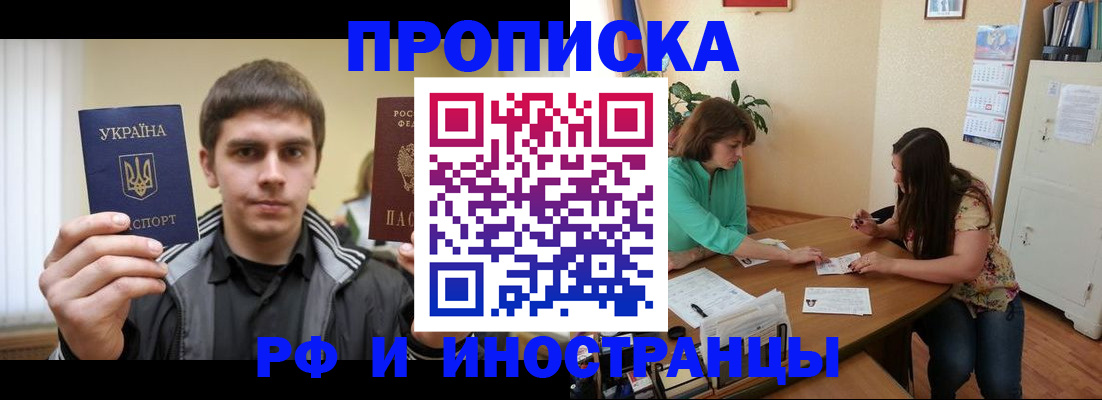 прописка от собственника в Куровском